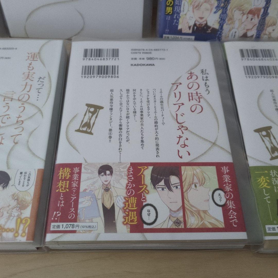 悪女は時計をひっくり返す 1〜7