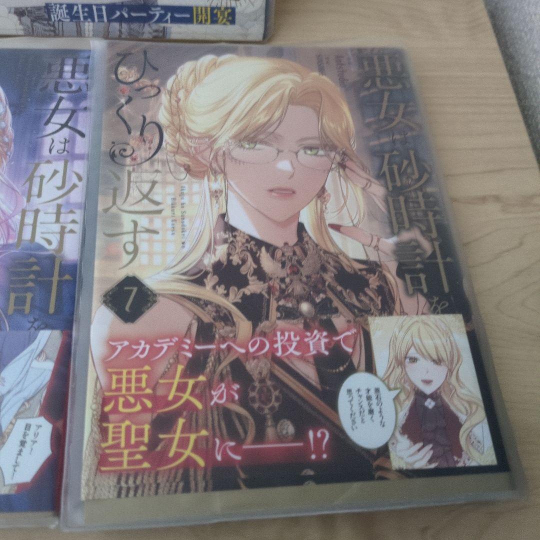 悪女は時計をひっくり返す 1〜7