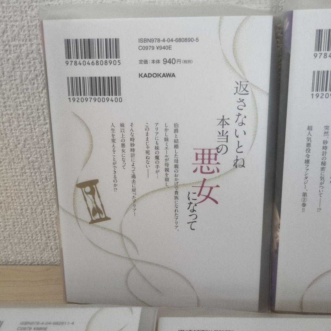 悪女は時計をひっくり返す 1〜7