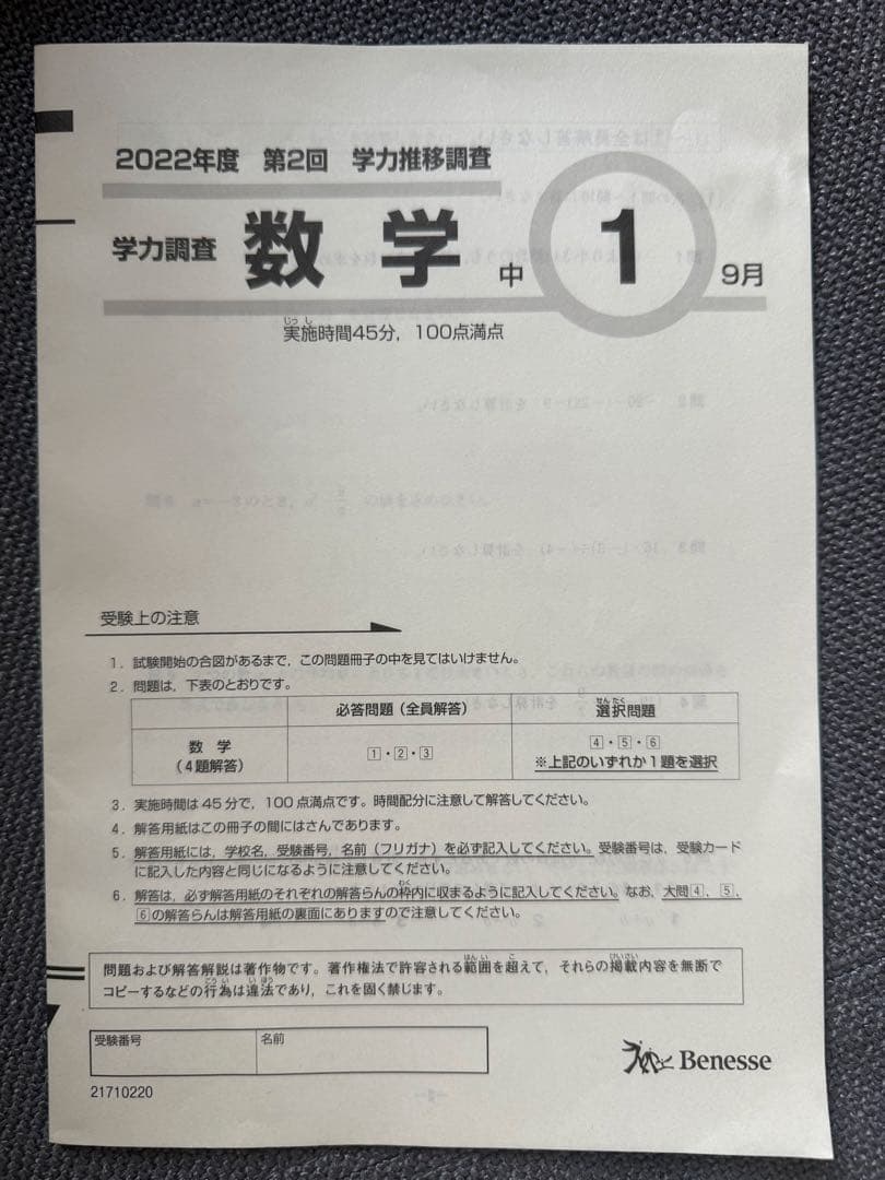2022年　中1 第2回　学力推移調査