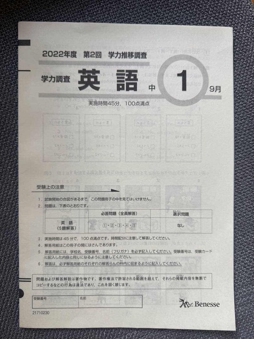 2022年　中1 第2回　学力推移調査