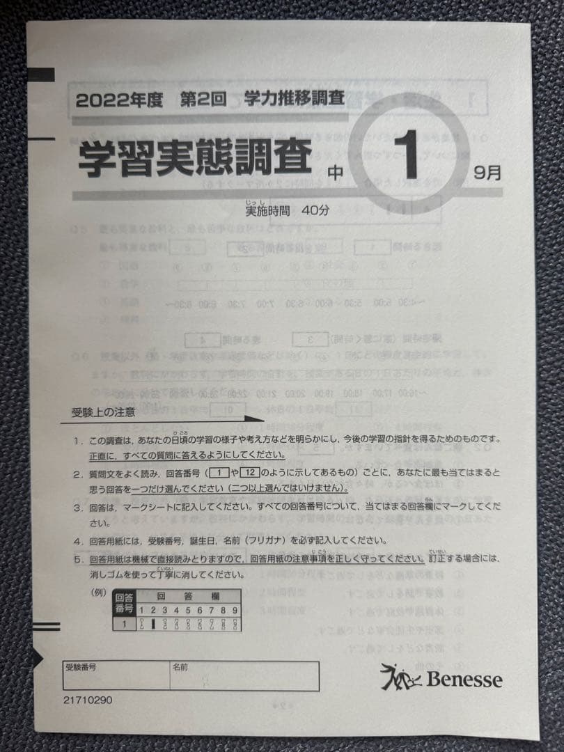 2022年　中1 第2回　学力推移調査