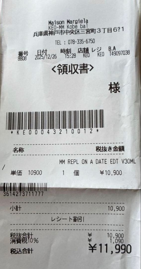 Maison Margiela REPLICA オードトワレ on a date