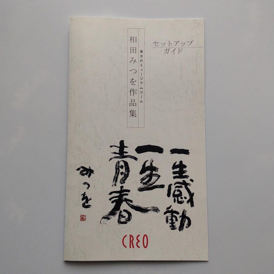 筆まめミュージアムツール 相田みつを作品集 一生感動一生青春