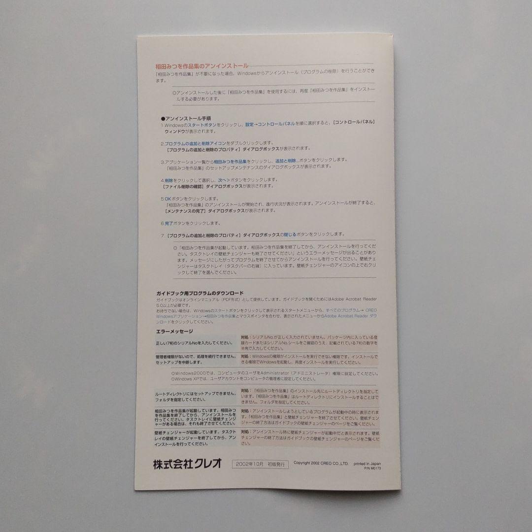 筆まめミュージアムツール 相田みつを作品集 一生感動一生青春