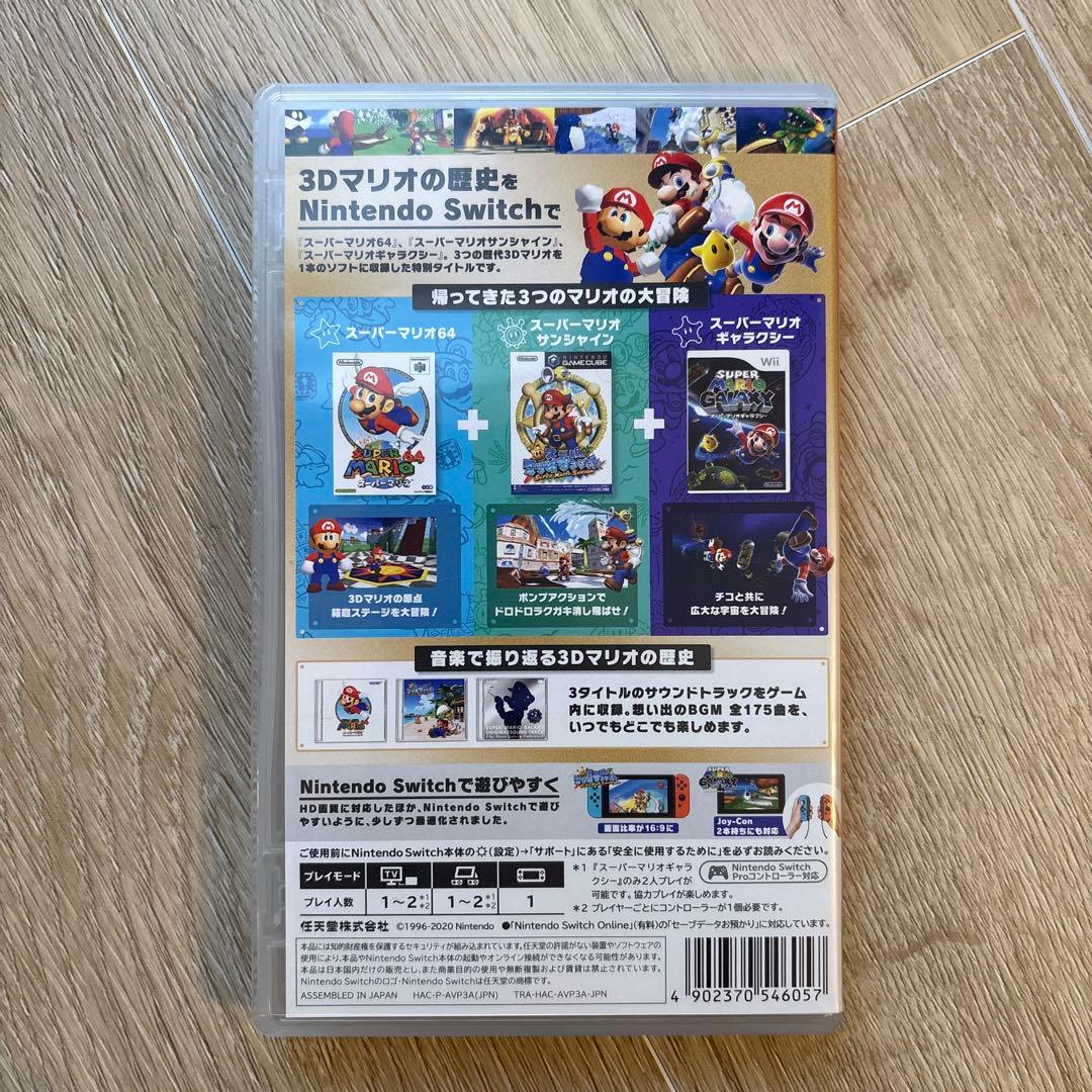 【美品・動作確認済】スーパーマリオ 3Dコレクション Switch ソフト
