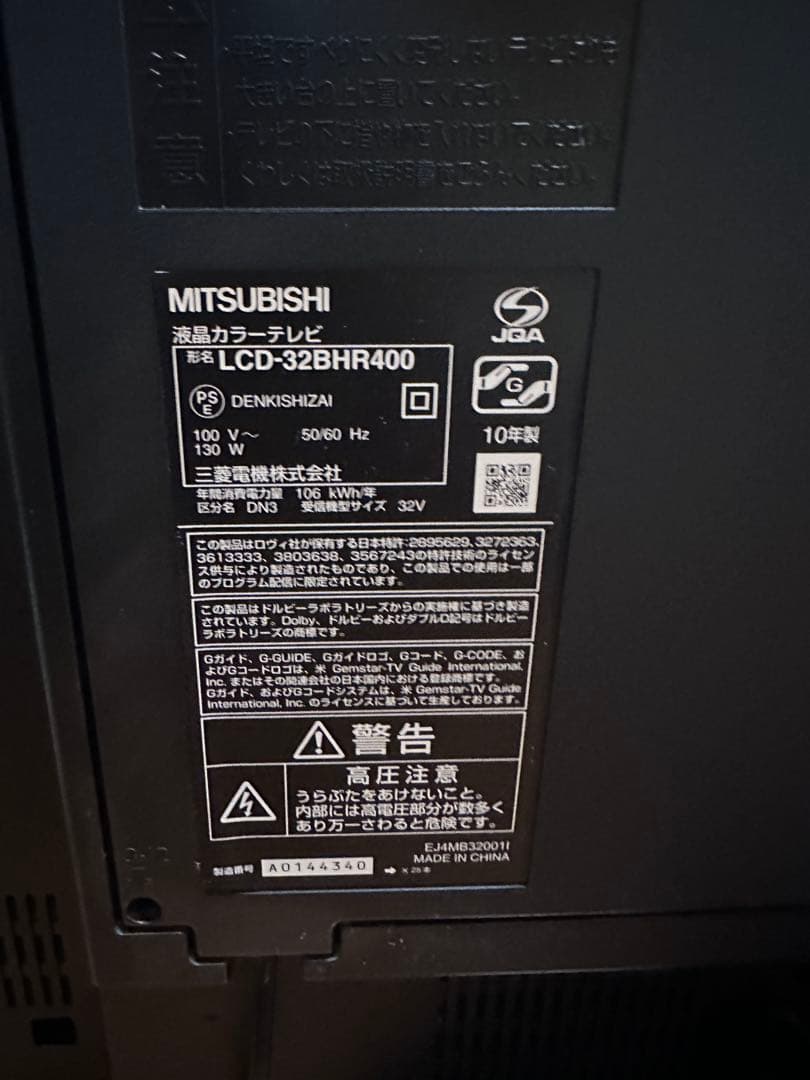 MITSUBISHI LCD-32BHR400 HDD/BD内蔵 液晶テレビ