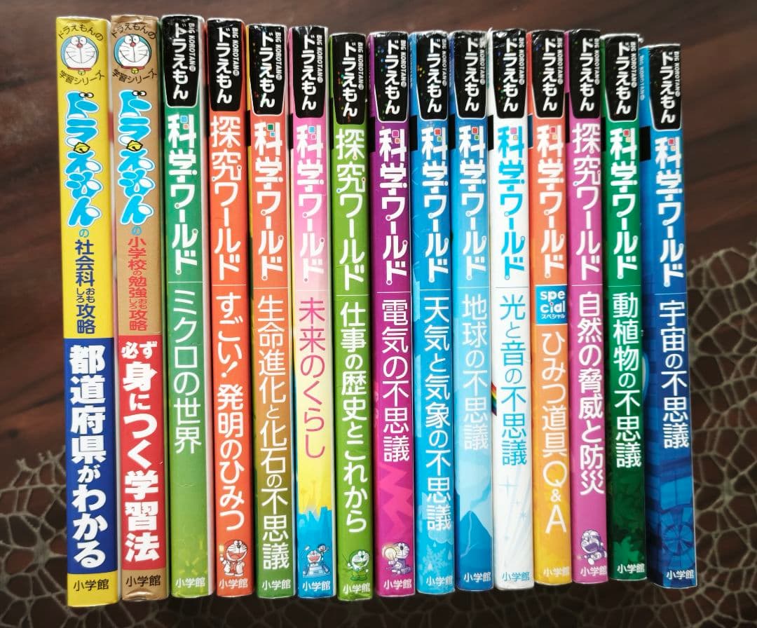 ドラえもん 科学ワールド 学習シリーズ まとめ売り 15冊セット