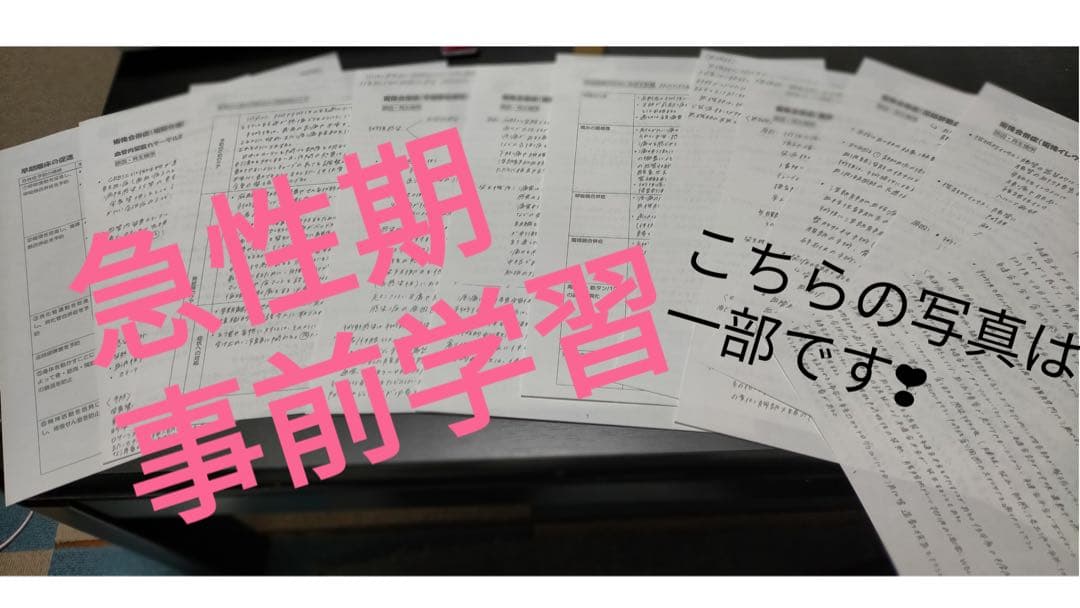 8100円→7800円✩.*˚おまとめセット♡♡急性期看護過程・事前学習