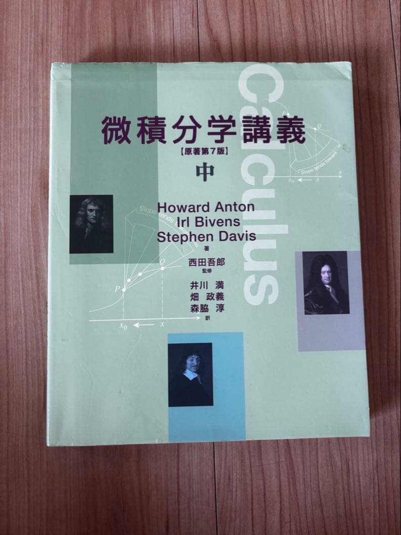 微積分学講義 上 、中、下第7版