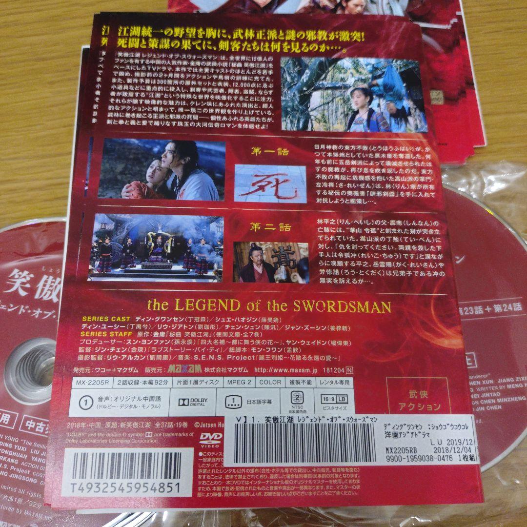 レンタル落ちDVD 中国ドラマ 笑傲江湖 しょうごうこうこ 全巻