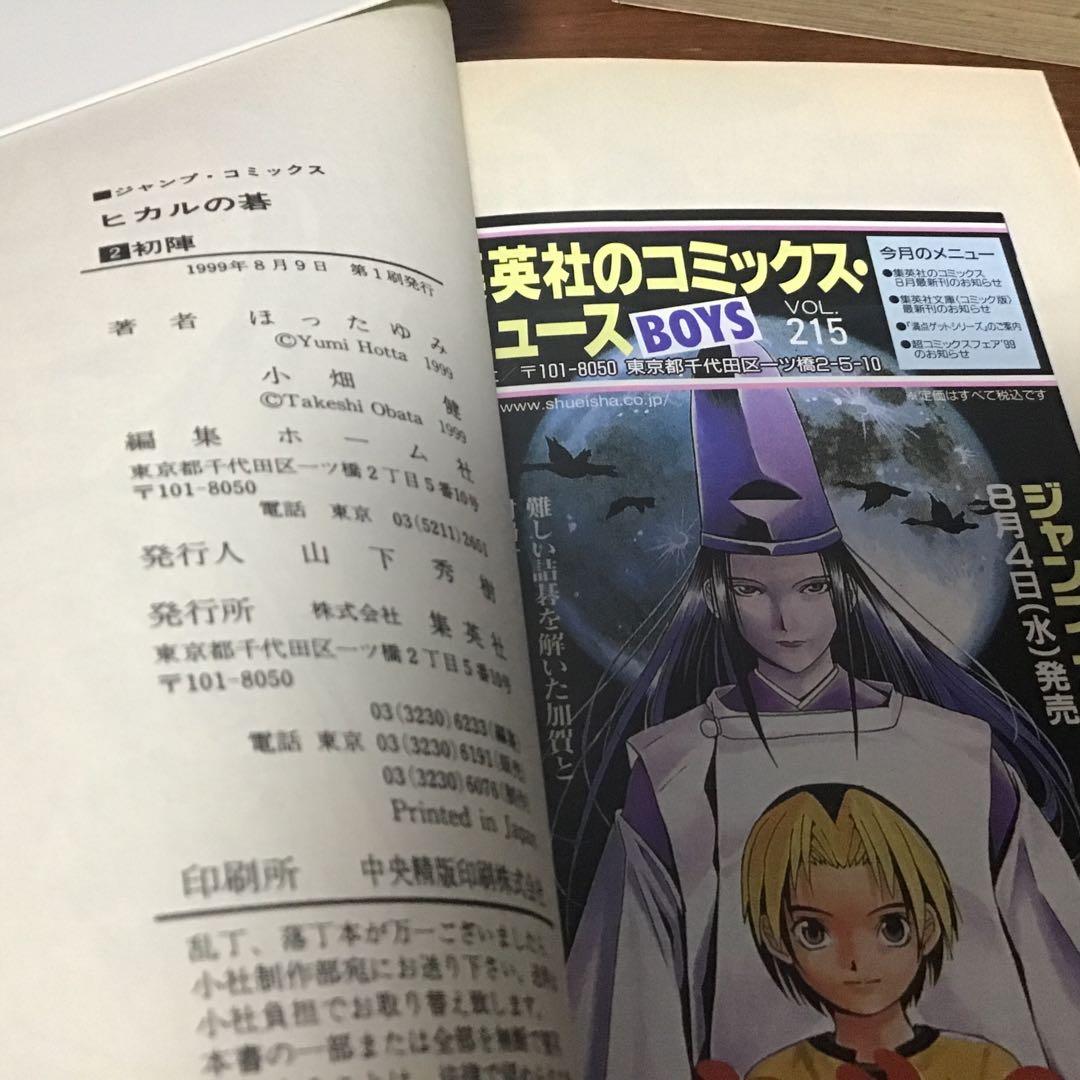 【希少！全巻初版！】ヒカルの碁 全23巻セット➕碁ジャスキャラクターズガイド