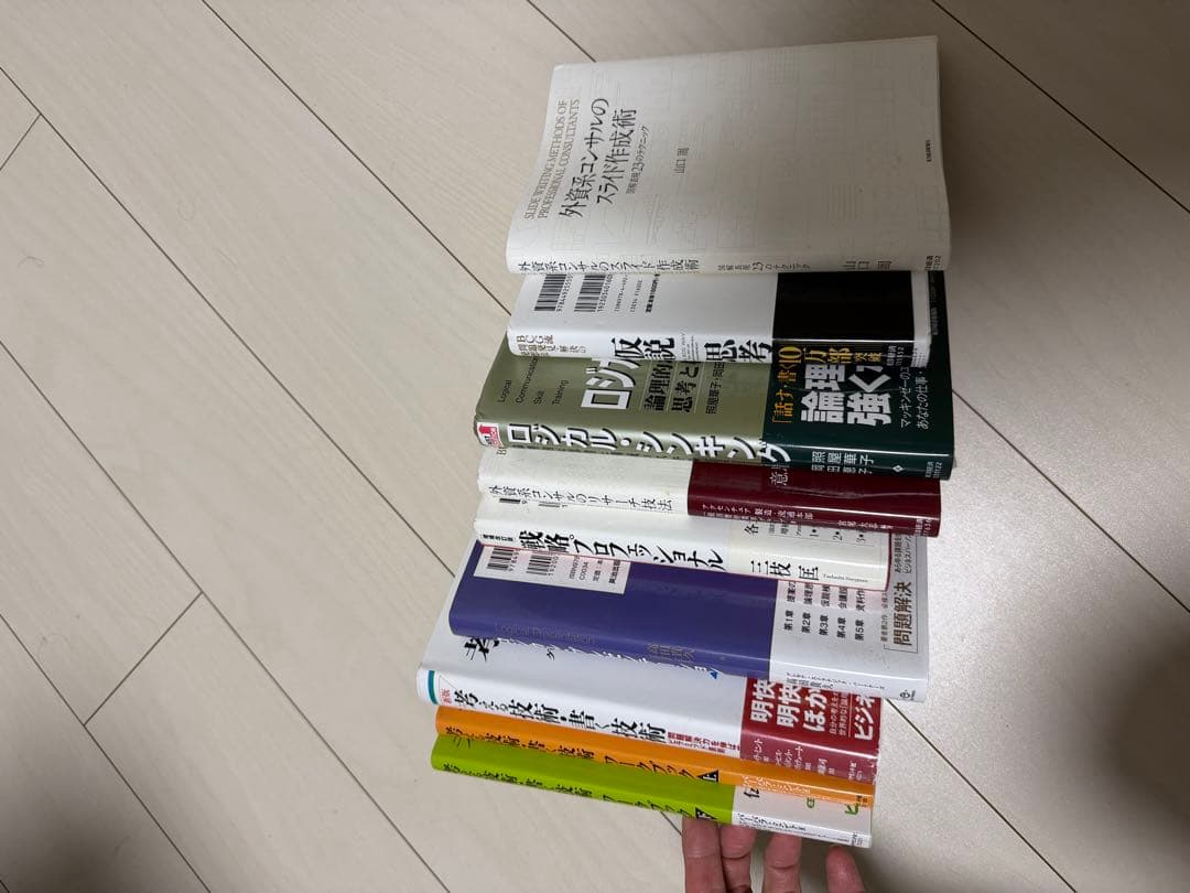 外資系コンサルティング書籍(コンサル)