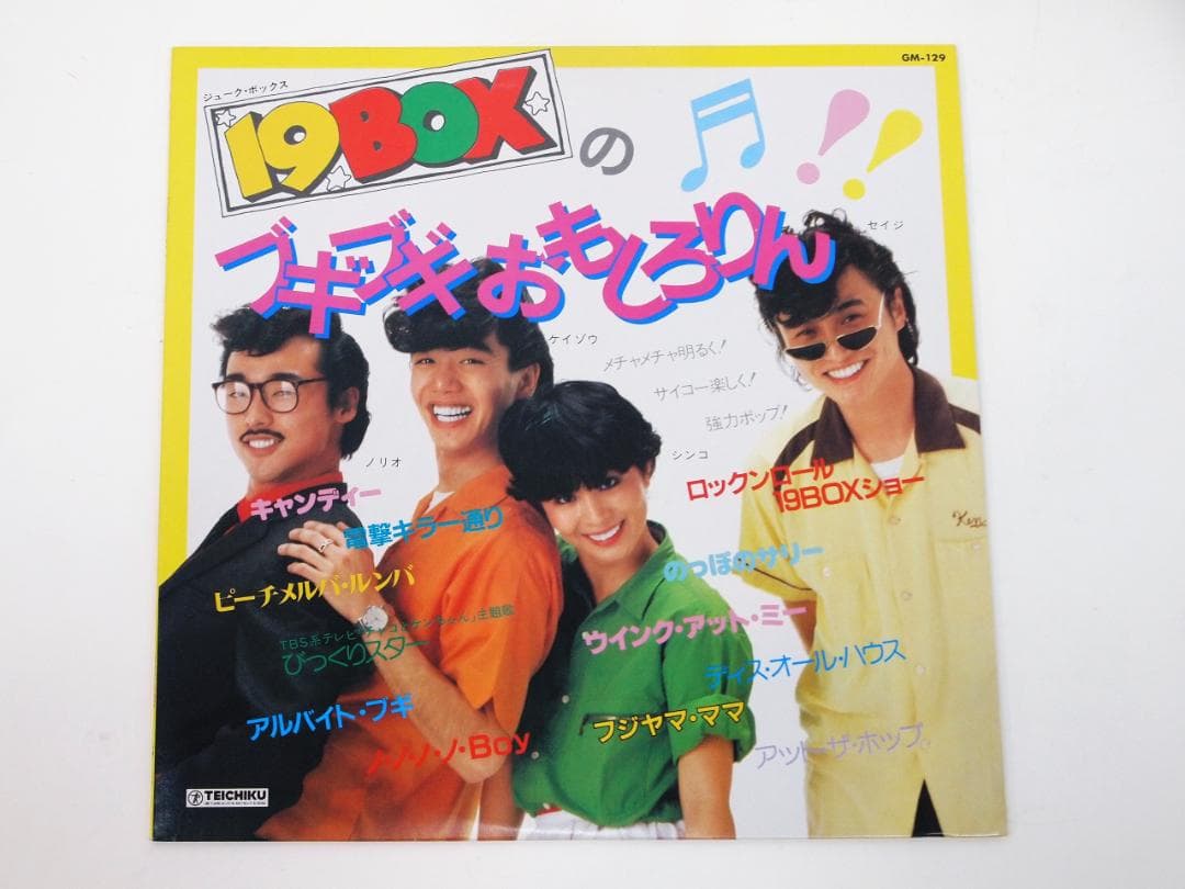 美品！見本盤 プロモ 付録付！19BOX フギブギおもしろりん 和ものロカビリー