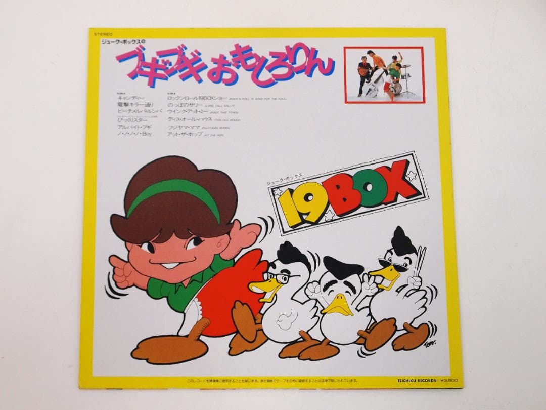 美品！見本盤 プロモ 付録付！19BOX フギブギおもしろりん 和ものロカビリー