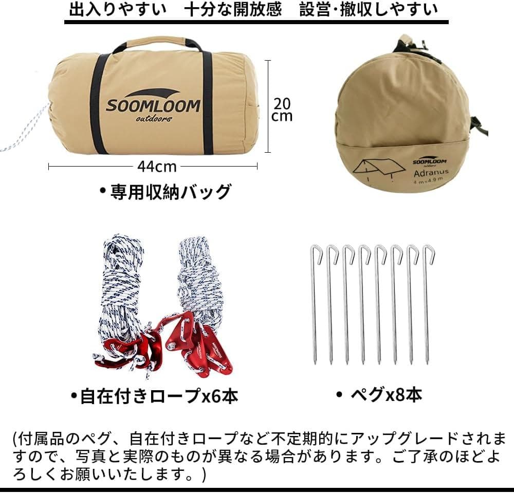 Soomloomレクタタープ4.0ｍX4.9ｍ 焚き火可 ポリコットンTCタープ