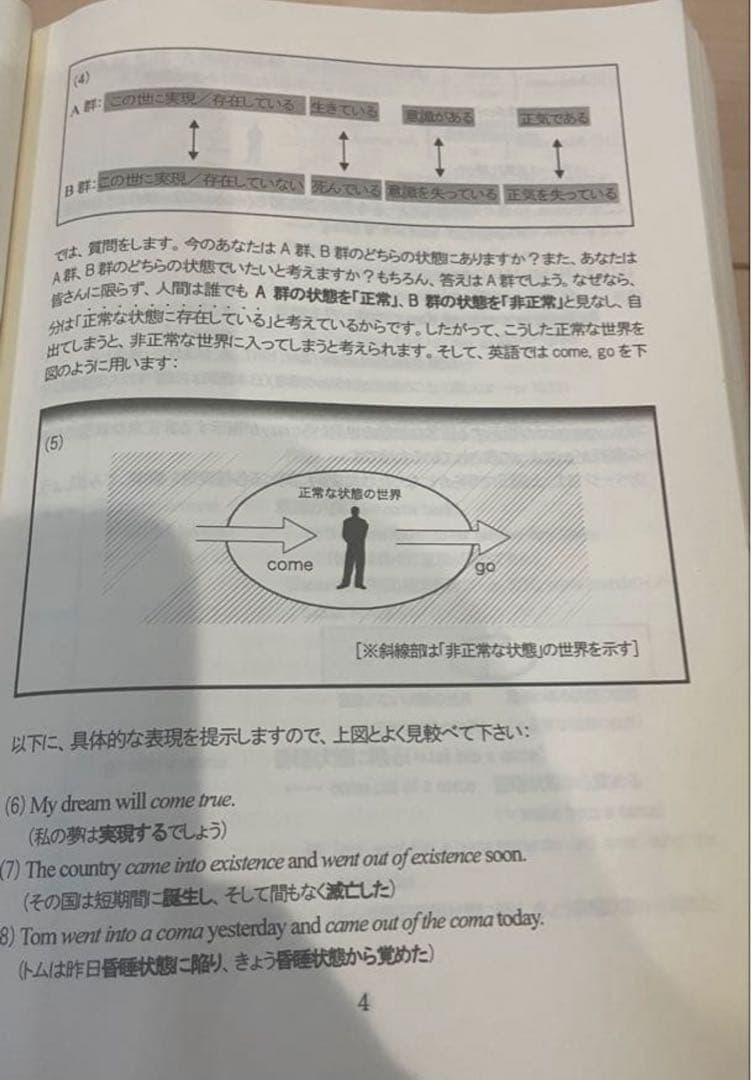 激レア！貴重！『効果的語彙指導法 』上野義和著　英宝社