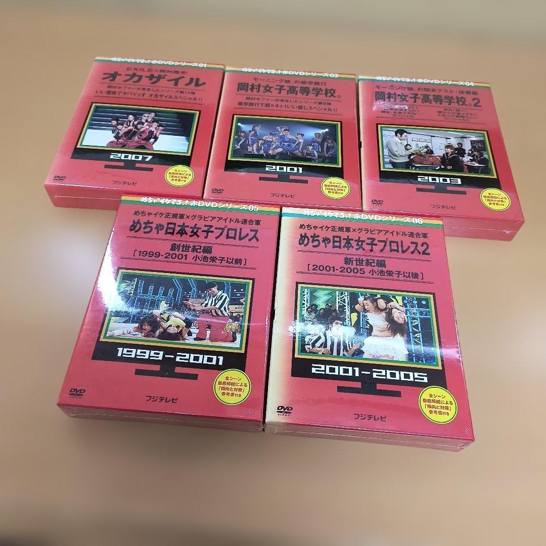 【新品 未開封】めちゃイケ 赤DVDシリーズ 1.3.4.5.6 5BOXセット