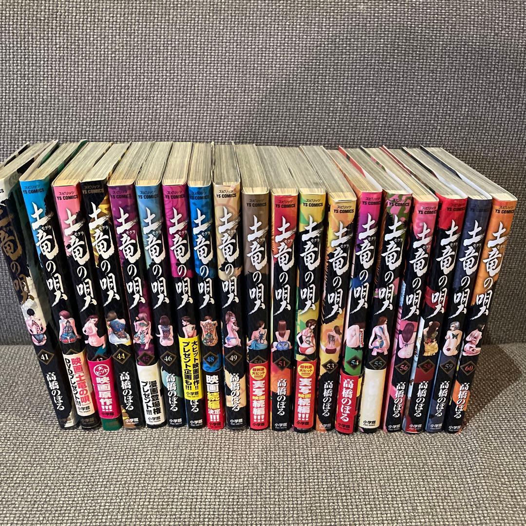 土竜の唄　80巻セット
