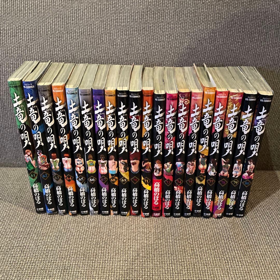 土竜の唄　80巻セット