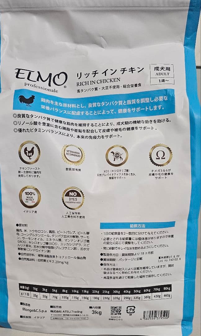 ELMO リッチインチキン 3kg 成犬用