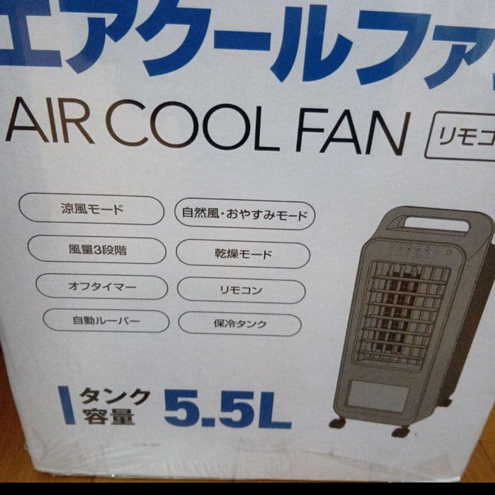エアクールファン 5.5L タンク付き　エアクールファン