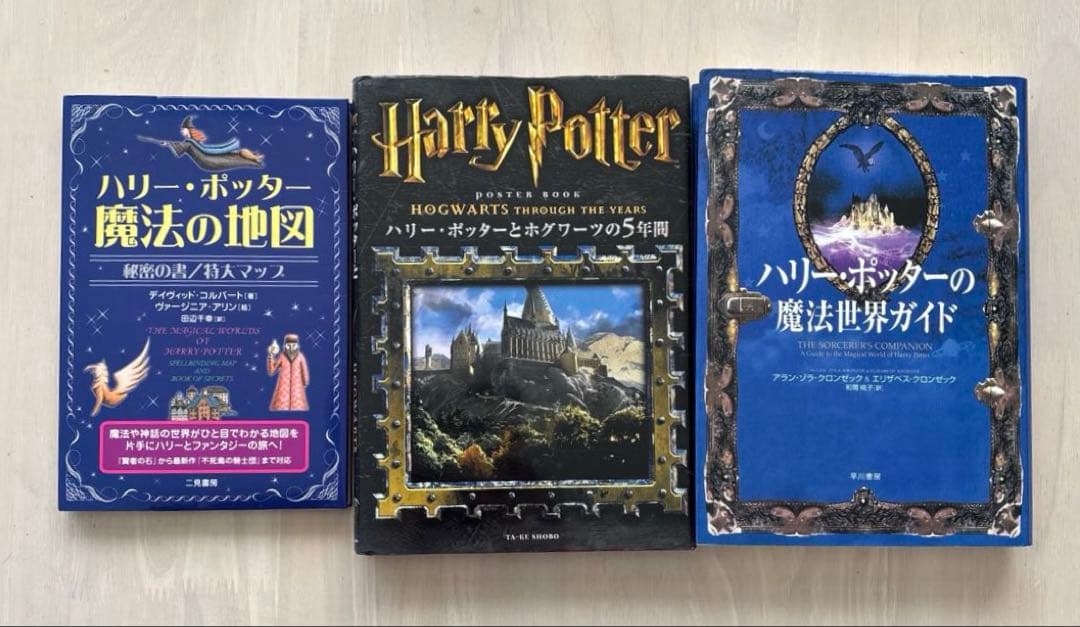 【全巻帯付き・おまけ多数】ハリー・ポッター +呪いの子＋関連本3冊