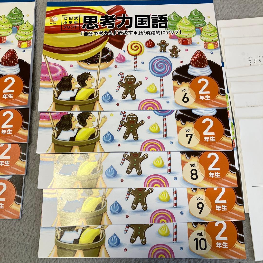 七田式　思考力国語　2年生　2-10