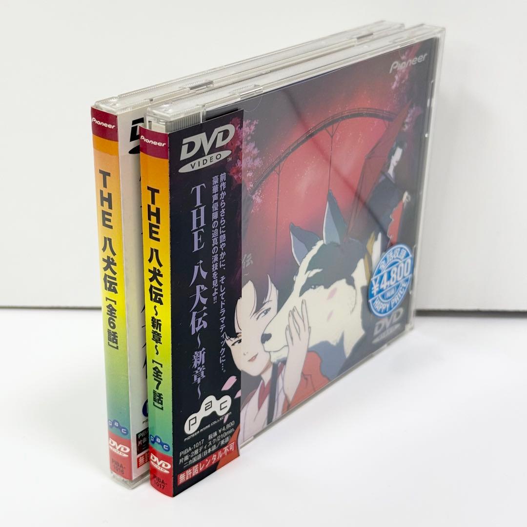 THE 八犬伝＆八犬伝 新章 DVDまとめ売り