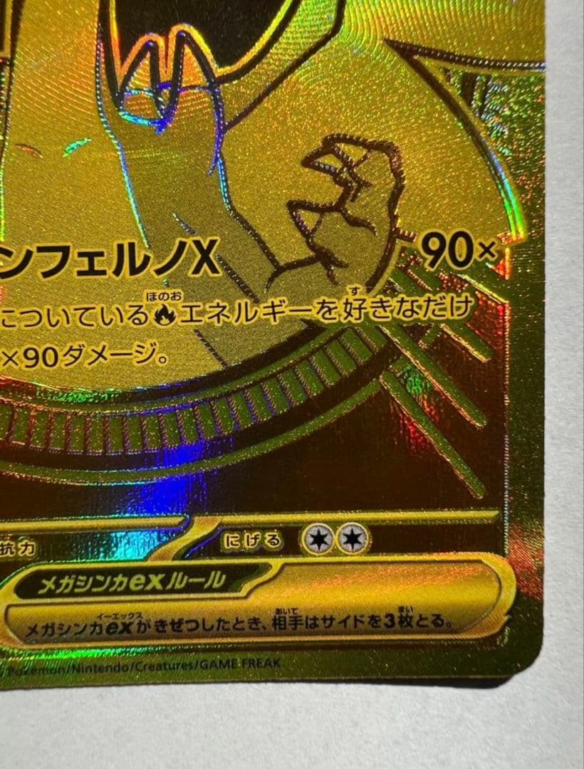 メガリザードンX ex MUR