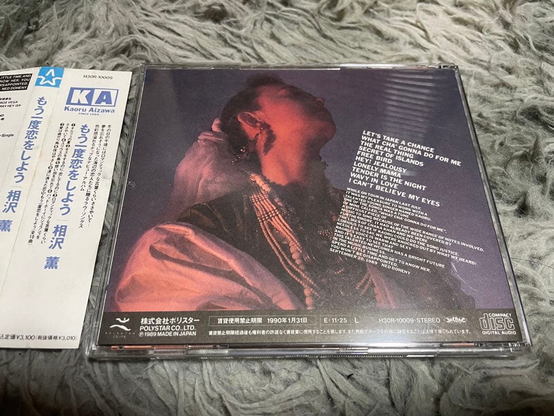 相沢薫 もう一度恋をしよう 稀少CD