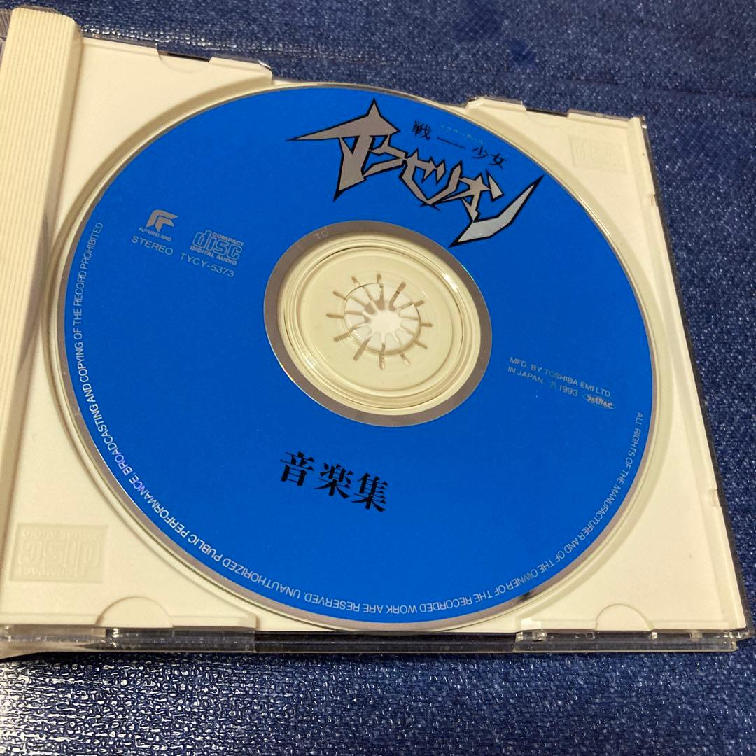 戦ー少女 イクセリオン 音楽集 CD アニメ邦楽