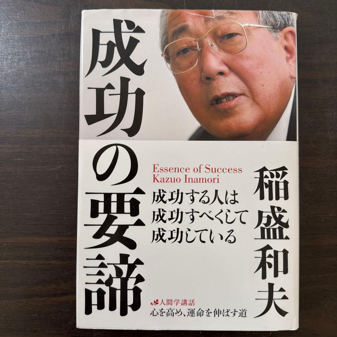【稲盛和夫著書10冊セット】京セラフィロソフィ、心、生き方、考え方、働き方