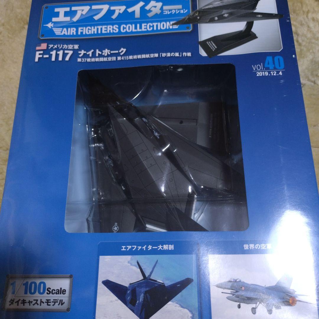 エアファイターコレクション 1/100 スケール　ステルス3機