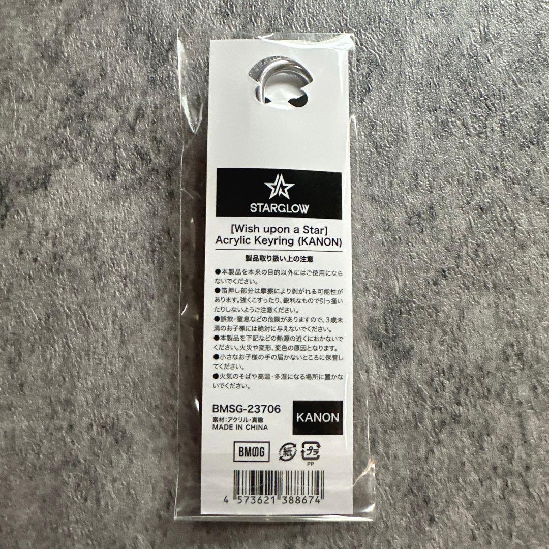 STARGLOW KANON アクリルキーリング
