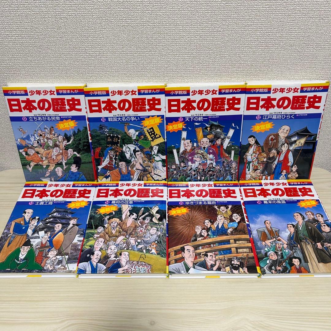 【小学館】漫画日本の歴史22冊＋2冊計24冊セット