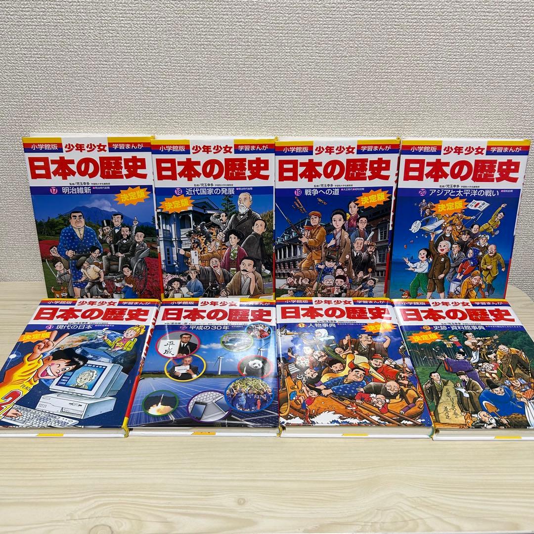 【小学館】漫画日本の歴史22冊＋2冊計24冊セット