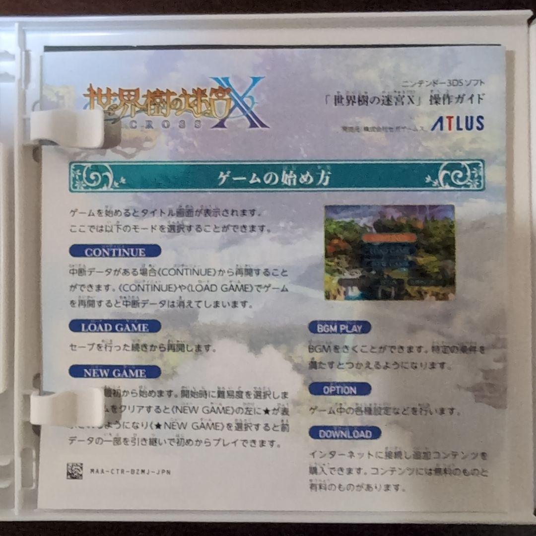 味*郎様 世界樹の迷宮X (クロス) Nintendo 3DS
