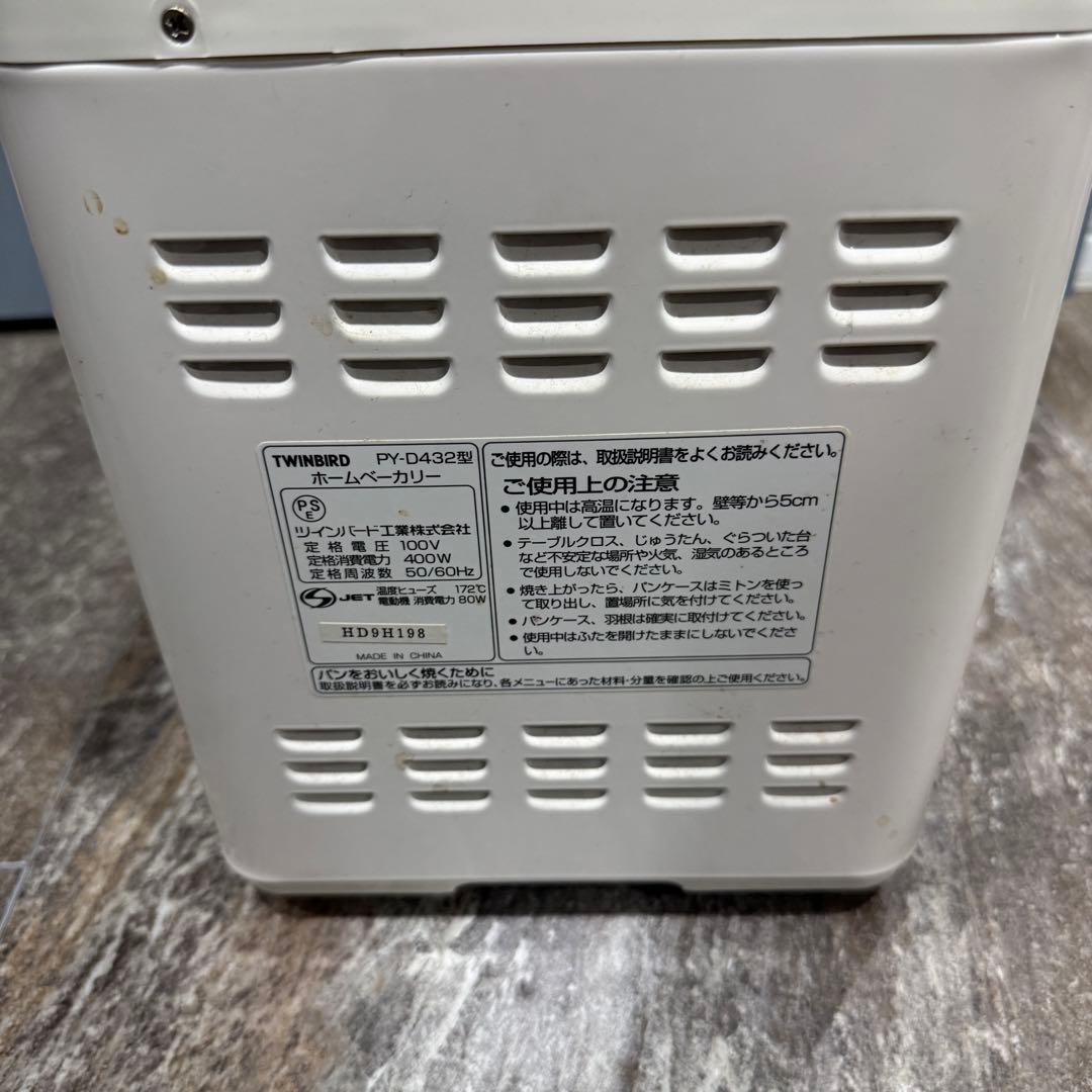 TWINBIRD ホームベーカリー PY-D432W ホワイト