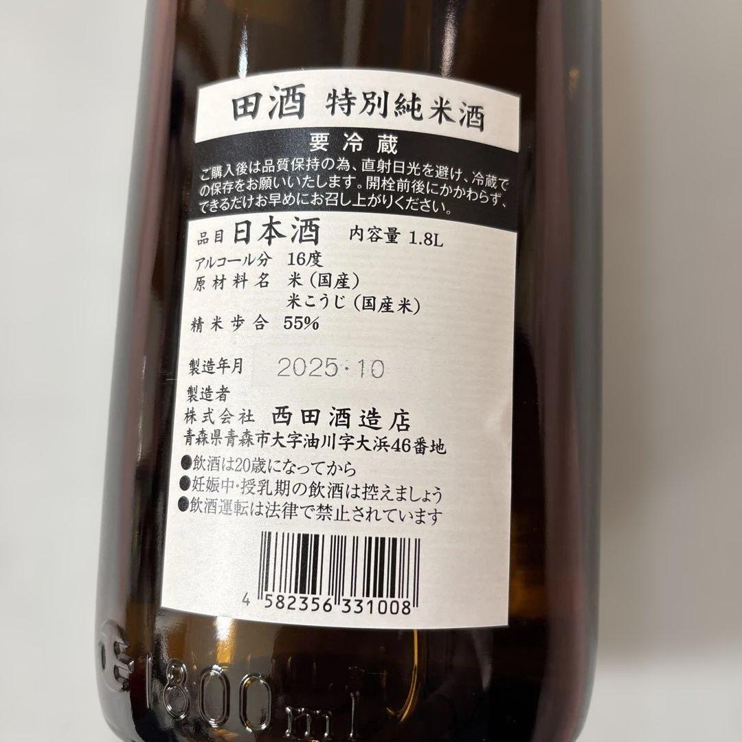 田酒 でんしゅ特別純米酒 1.8L 新品未開封品✨️