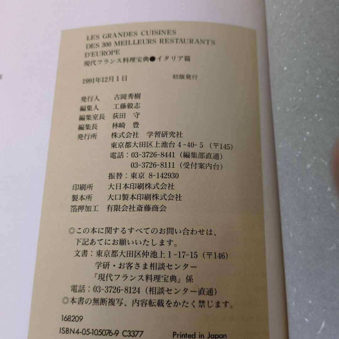現代フランス料理宝典2冊セット