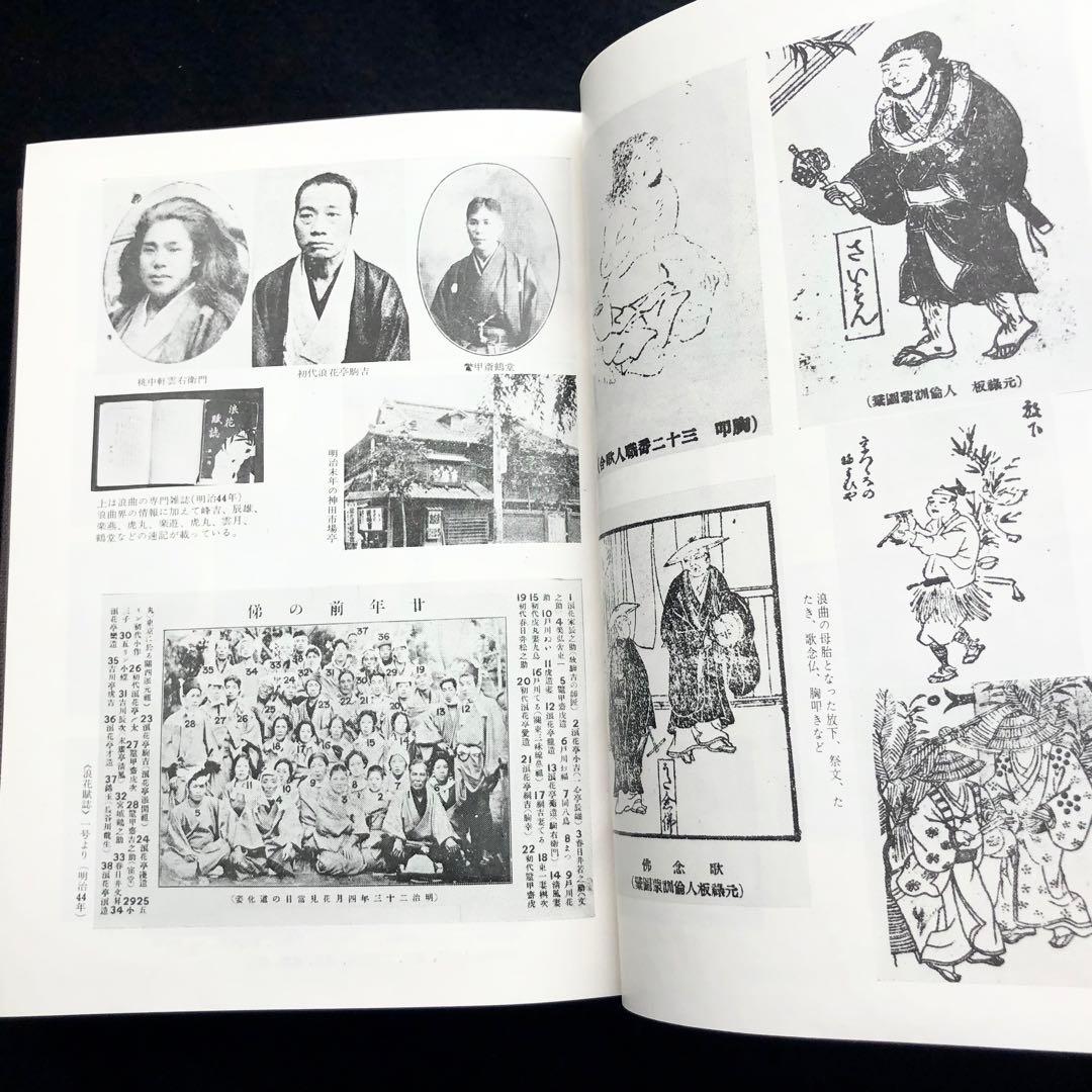 正岡容 著「日本浪曲史」1968年 南北社