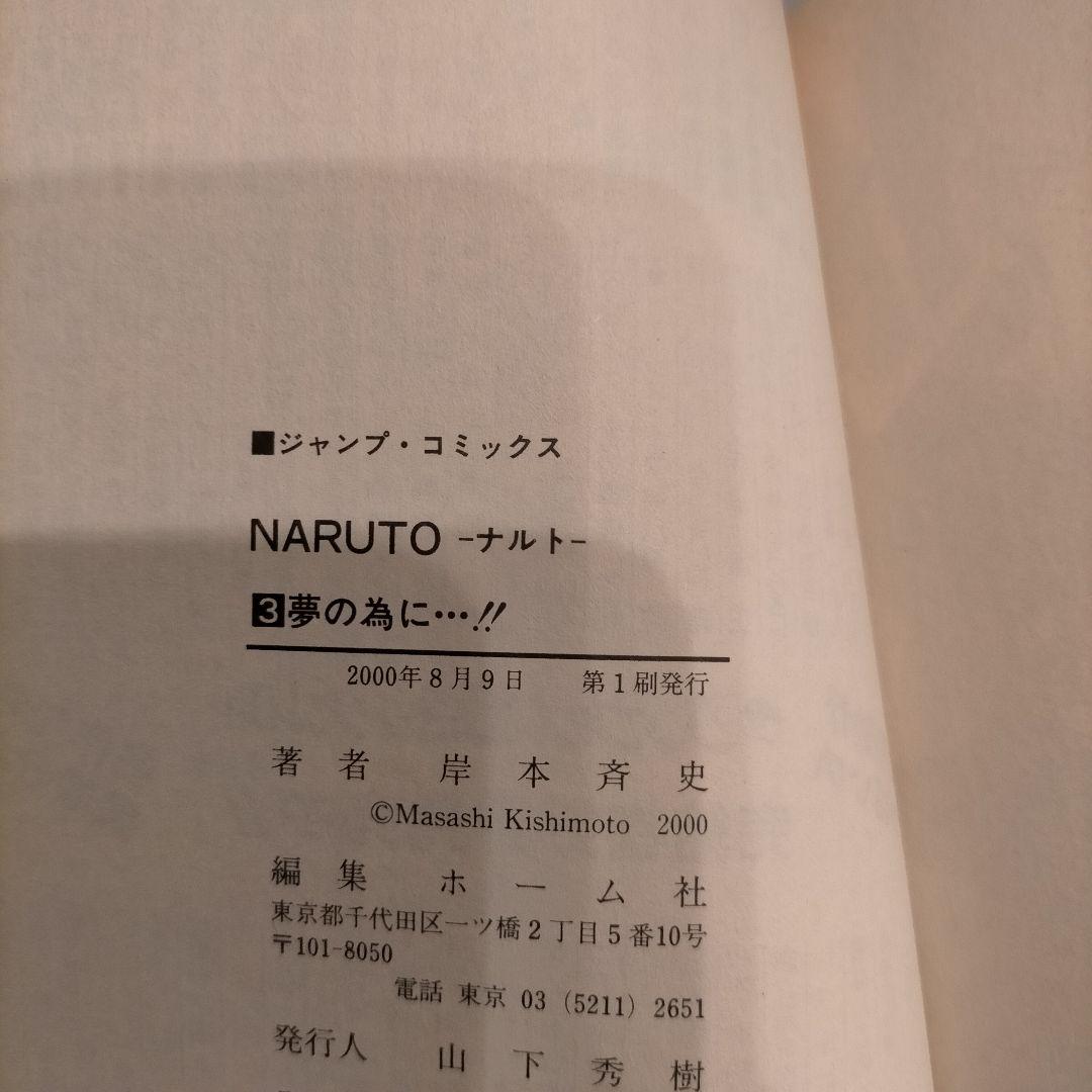 NARUTO 6巻セット 全部。初版
