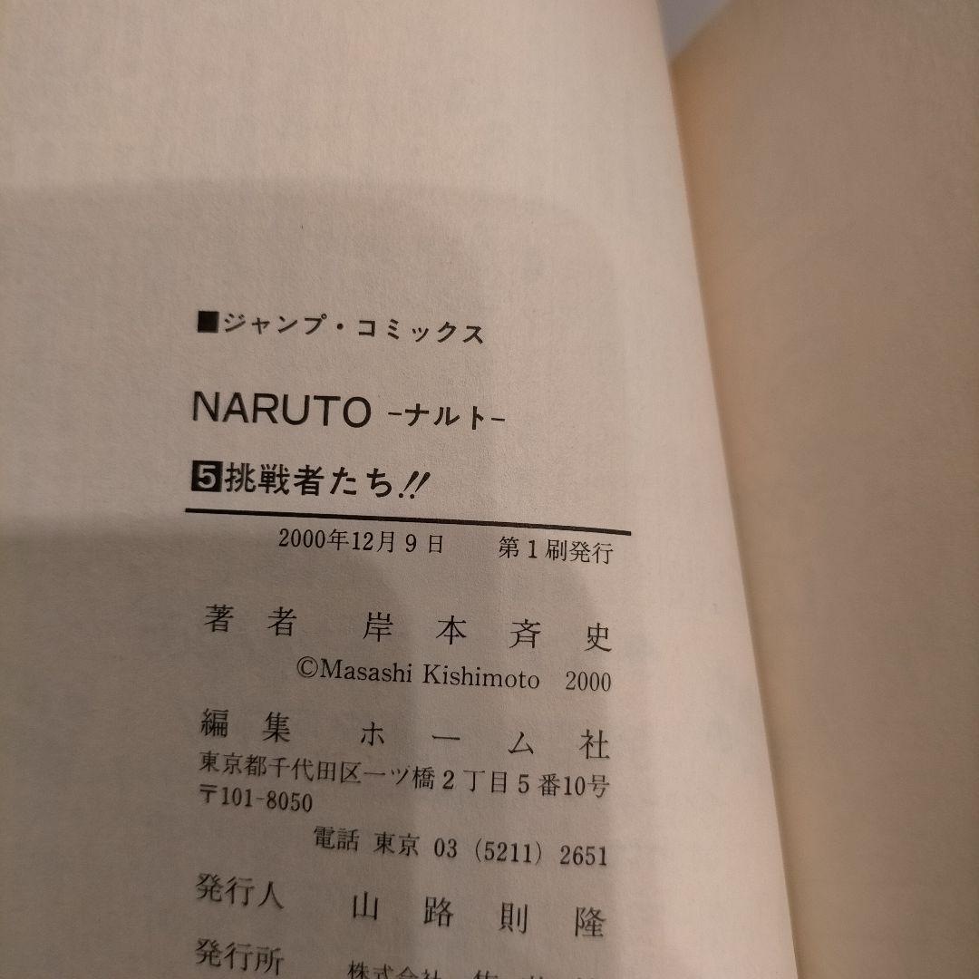 NARUTO 6巻セット 全部。初版