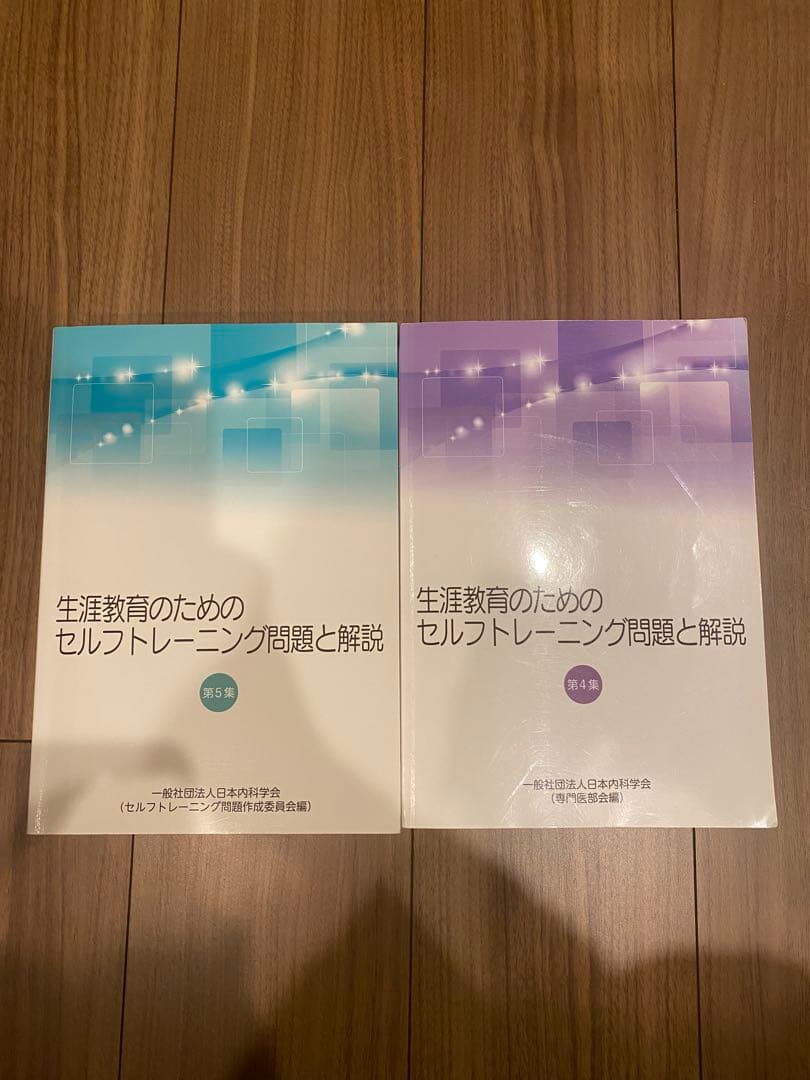 生涯教育のためのセルフトレーニング問題と解説 2冊セット