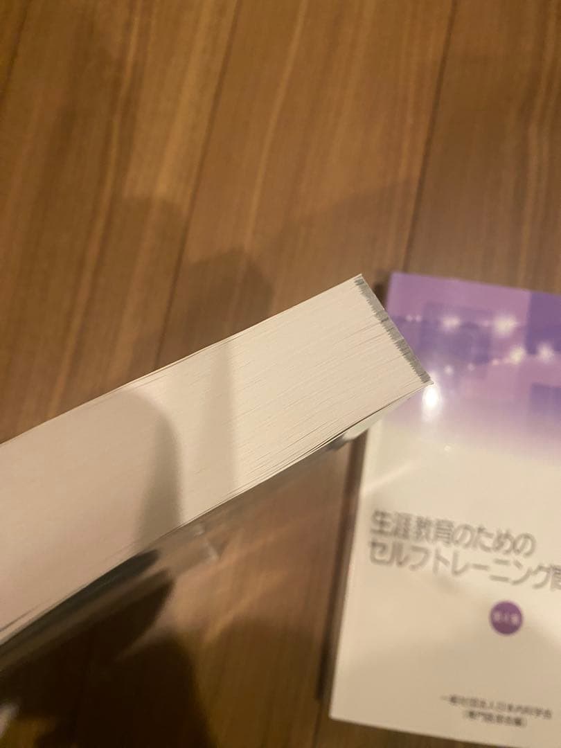 生涯教育のためのセルフトレーニング問題と解説 2冊セット