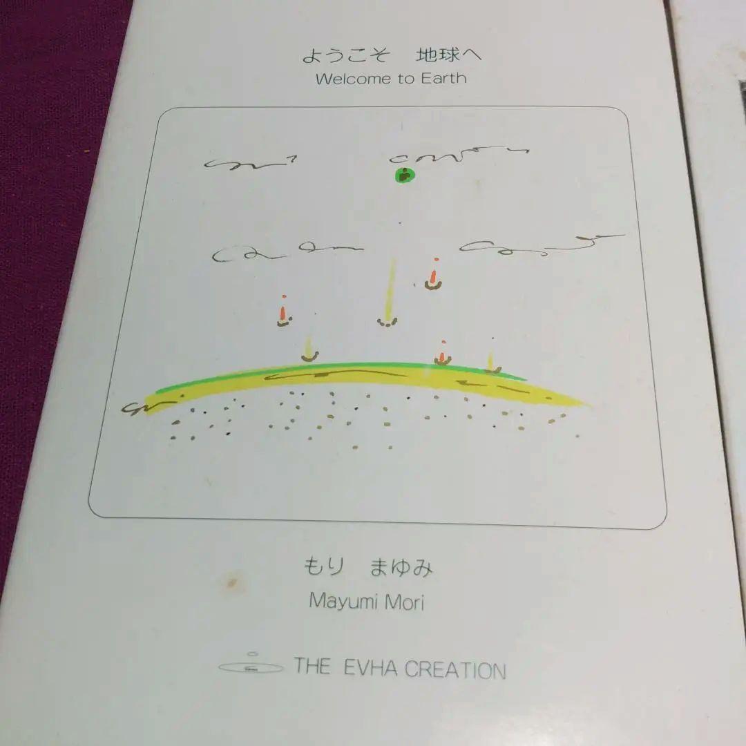 ようこそ地球ヘ　もりまゆみCD付き絵本