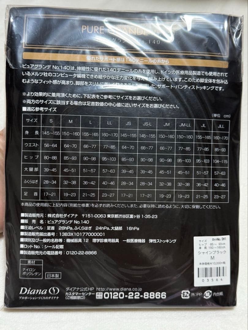 レッグウェア PURE GRANDE No.140