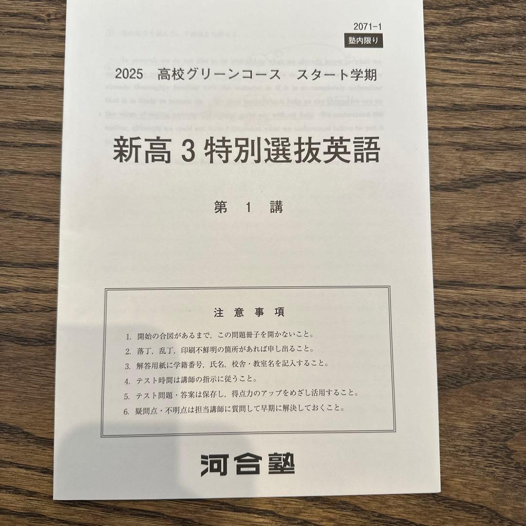 河合塾　特別選抜英語　スタート,1,2学期 講師作成プリントつき