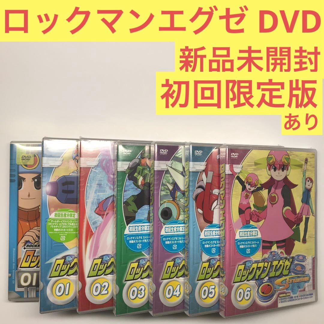 ロックマン　エグゼ　　アニメ　DVD